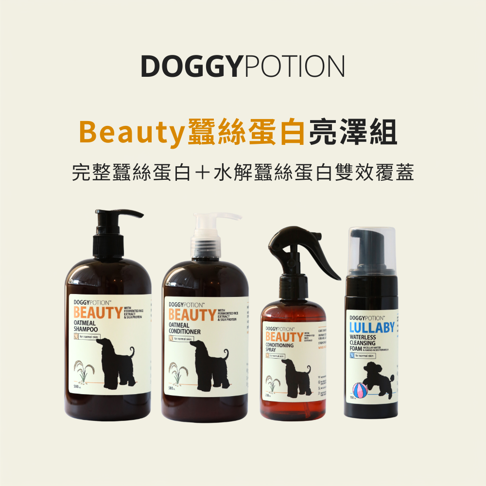 Beauty 蠶絲蛋白亮澤組｜DOGGYPOTION