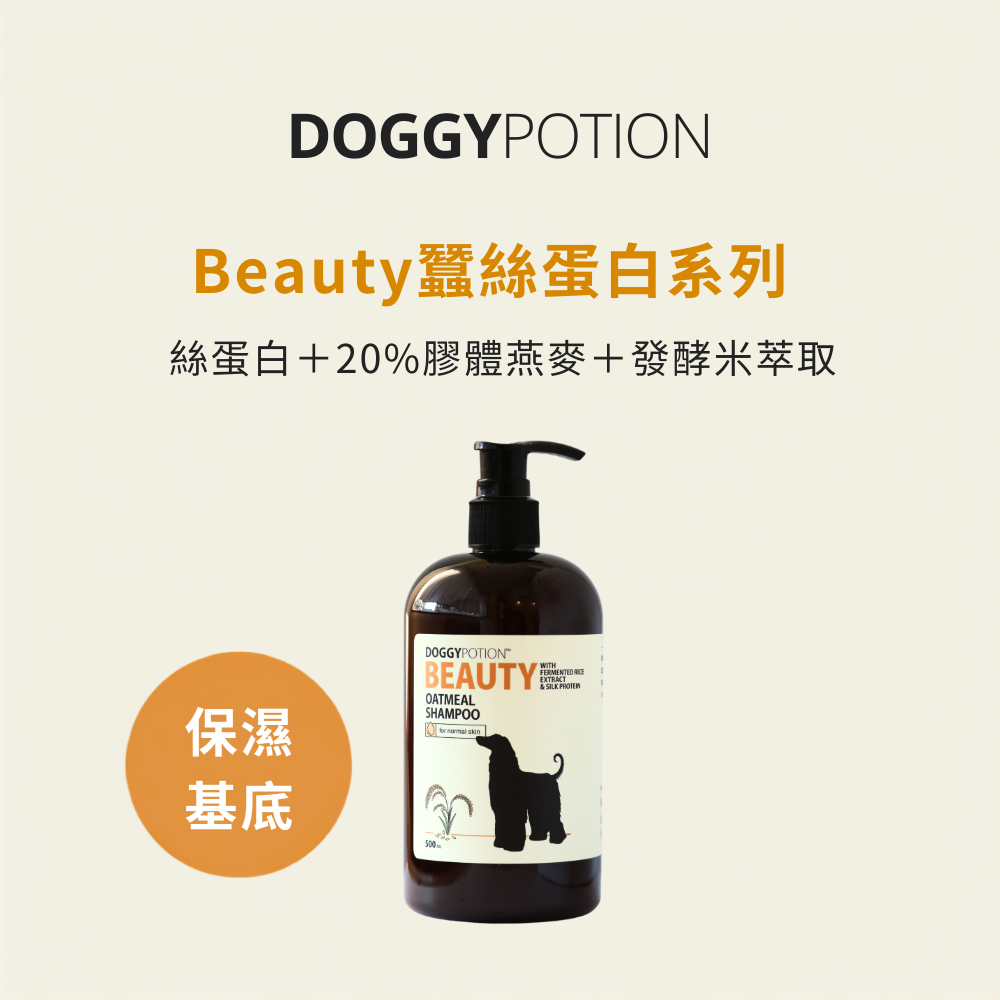 Beauty 蠶絲蛋白亮澤組｜DOGGYPOTION
