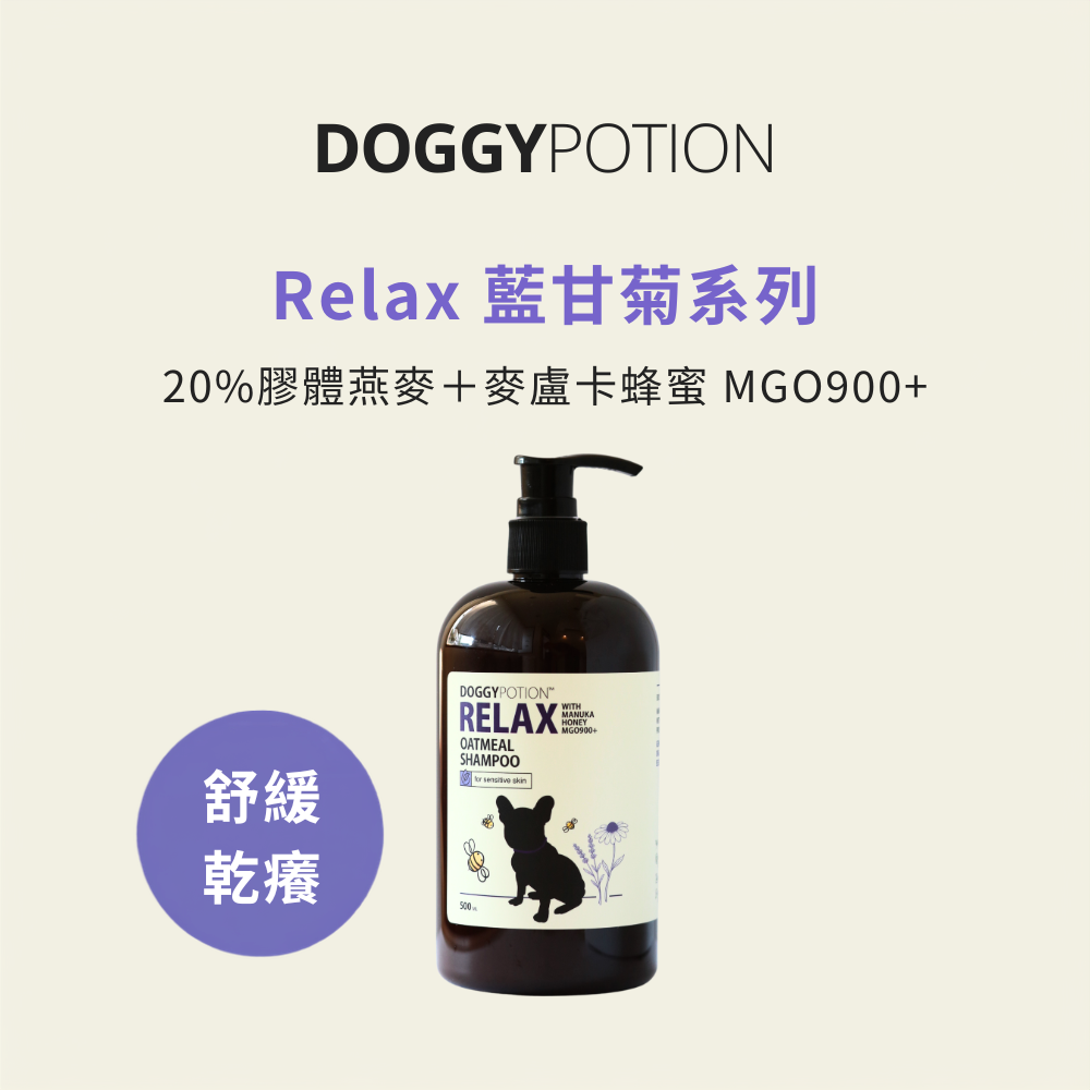 Relax藍甘菊 敏感肌修護組｜DOGGYPOTION