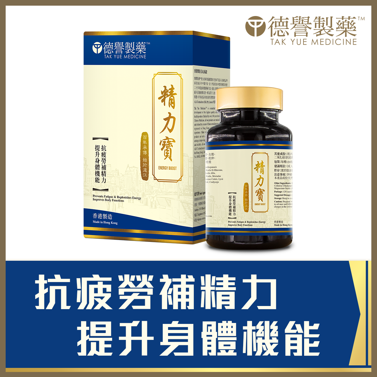 Energy Boost (120 Capsules)