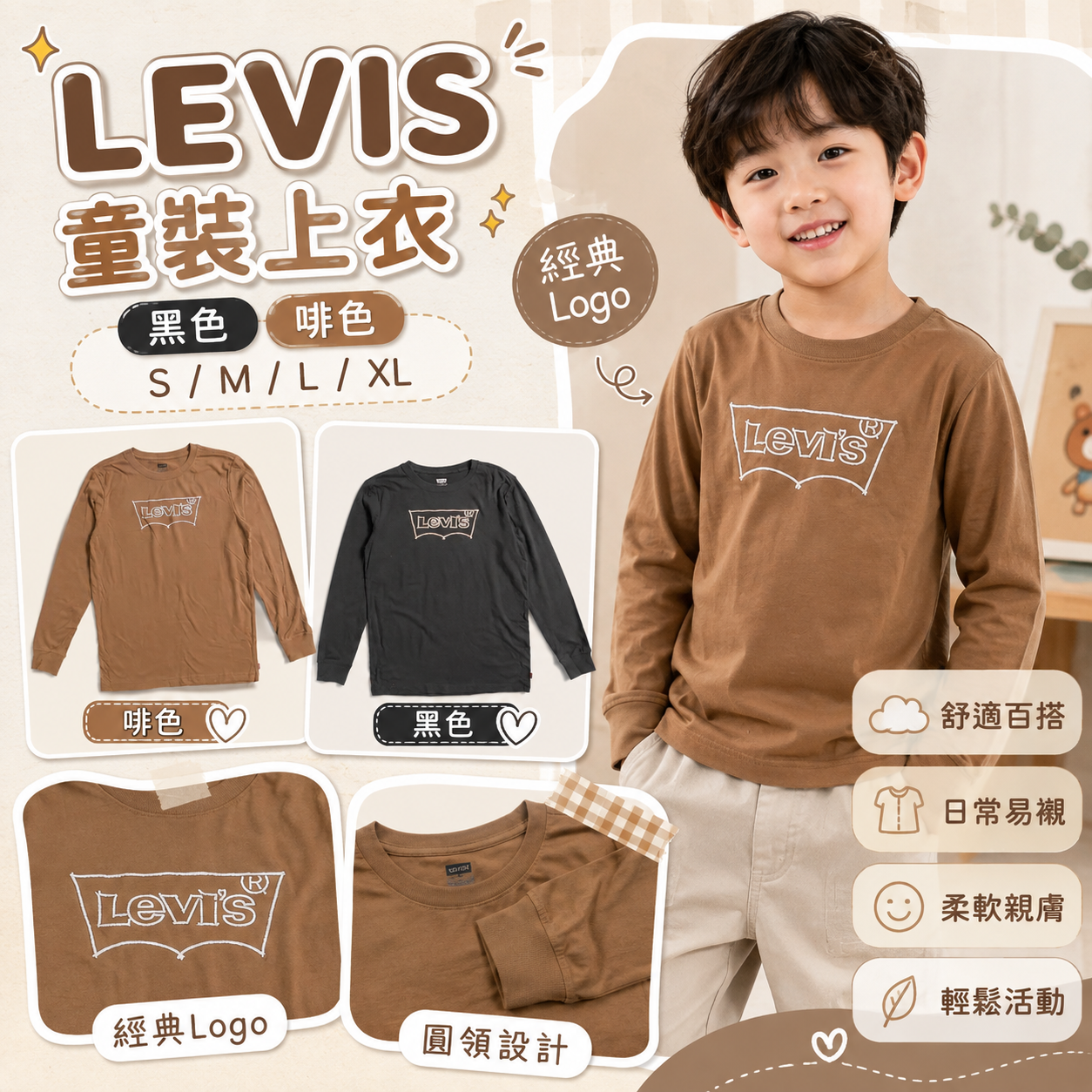 【預購】LEVIS H0815158 童裝長袖上衣