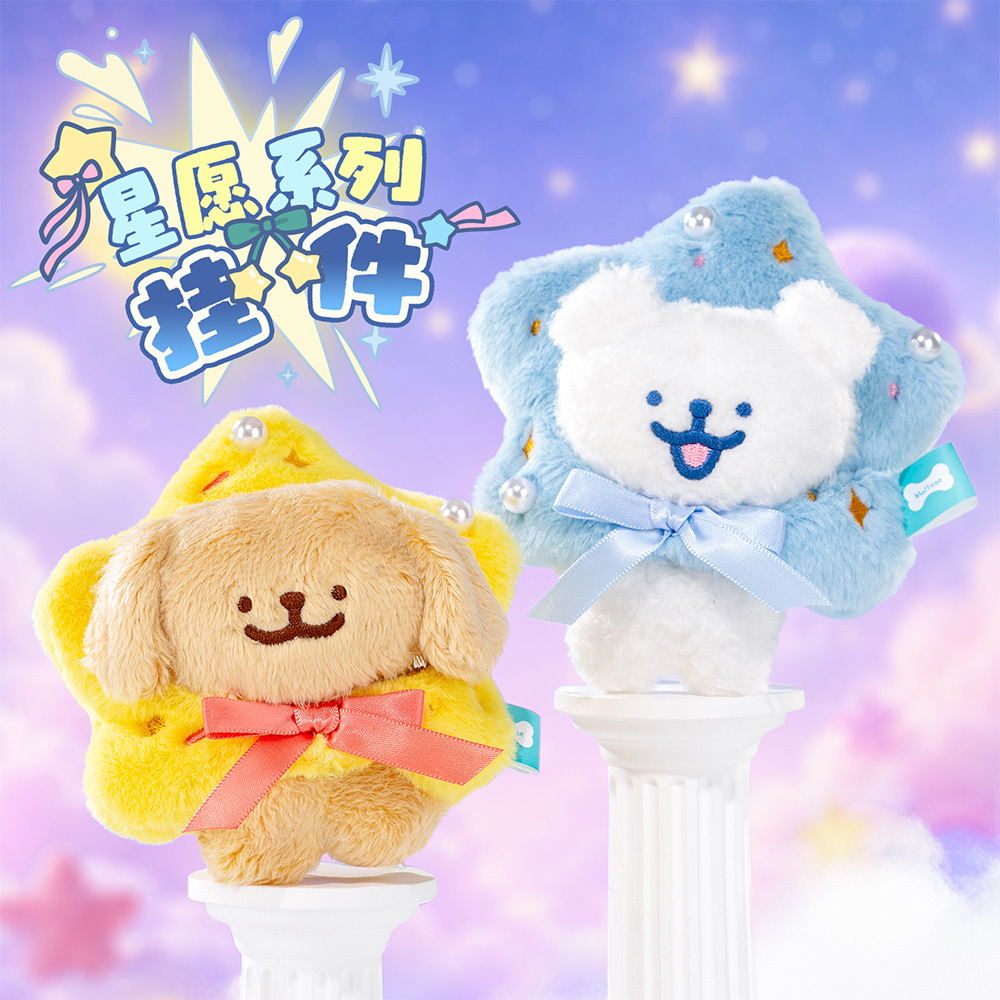 線條小狗絨毛吊飾 (星願) [共2款可選擇]