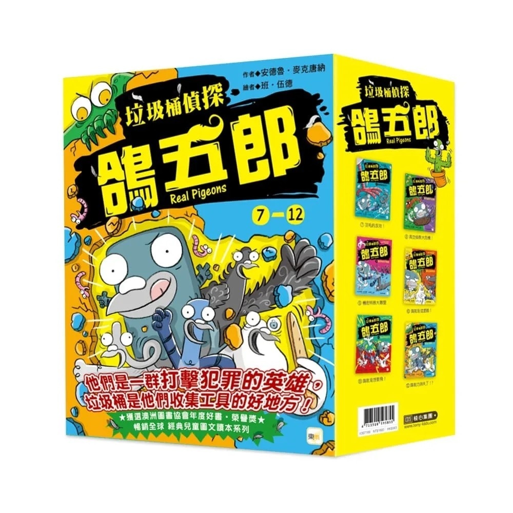 【垃圾桶偵探 鴿五郎】7：羽毛的反攻！ ﹝低中年級推理讀本﹞