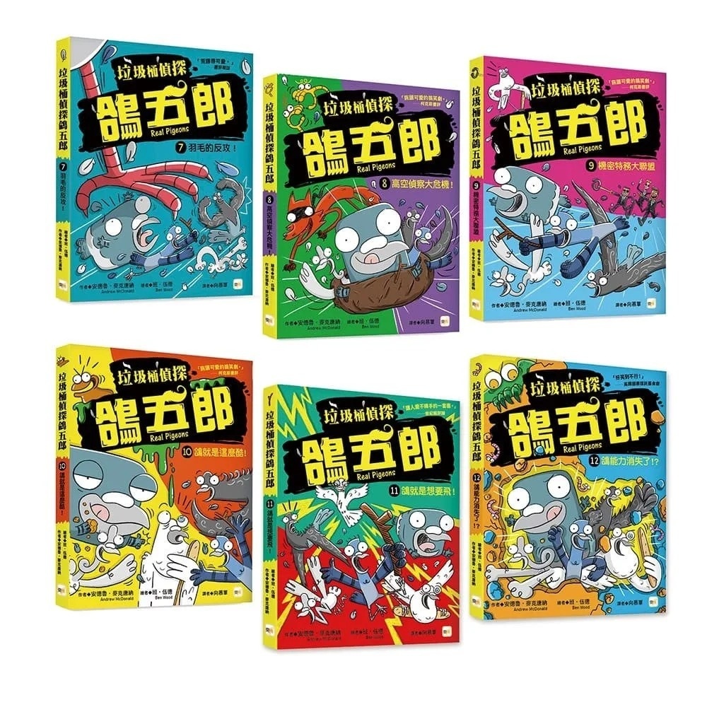 【垃圾桶偵探 鴿五郎】7：羽毛的反攻！ ﹝低中年級推理讀本﹞