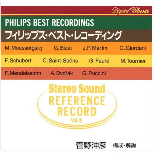【CD/SSPH-3008】Stereo Sound REFERENCE RECORD Vol.8