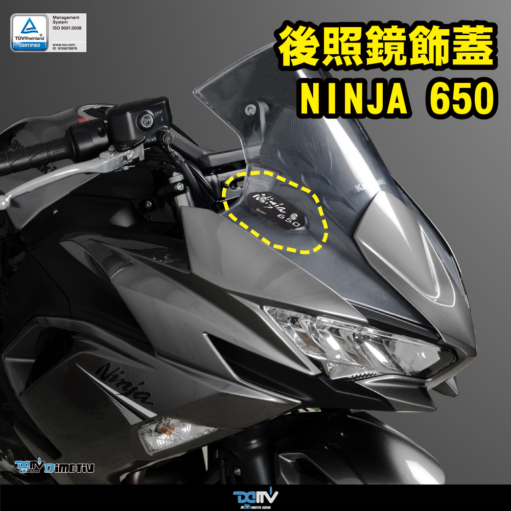 【DIMOTIV】KAWASAKI Ninja 650 20-26後照鏡飾蓋