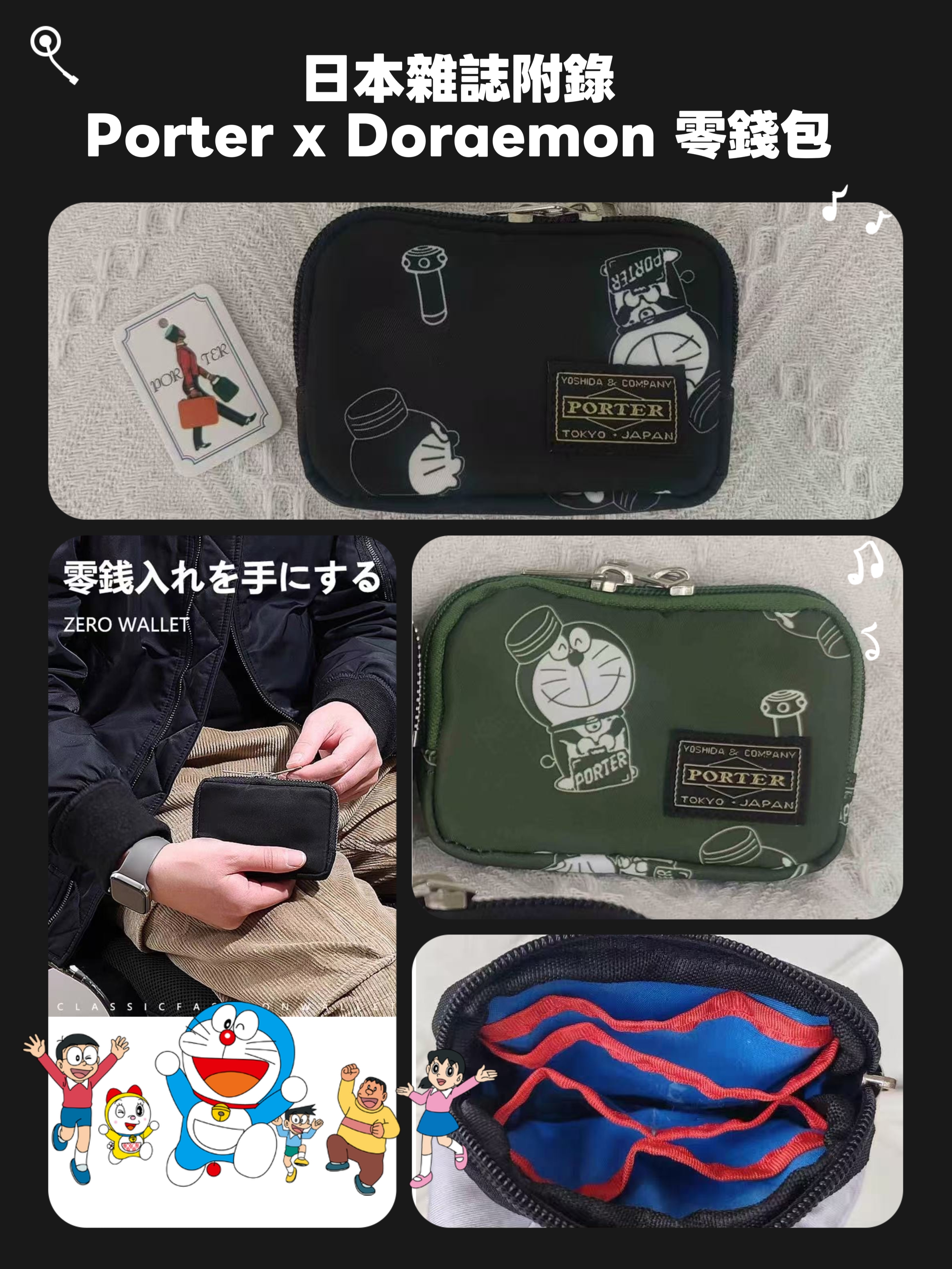 (預訂) 日本雜誌附錄🇯🇵Porter x Doraemon 零錢包 K2608154 GZ