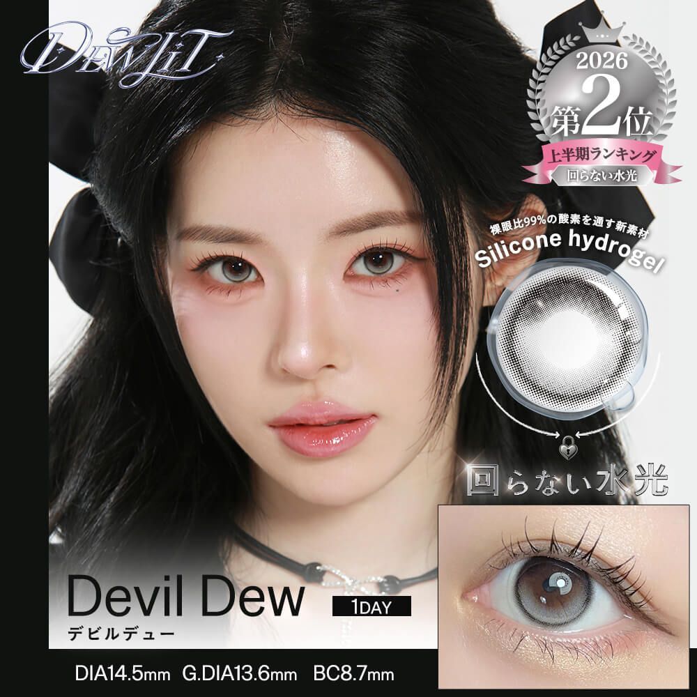 (散光) Dewlit 1 Day (Devil Dew) (10P)