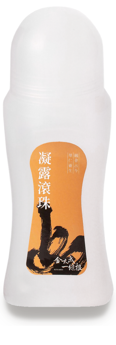 凝露滾珠