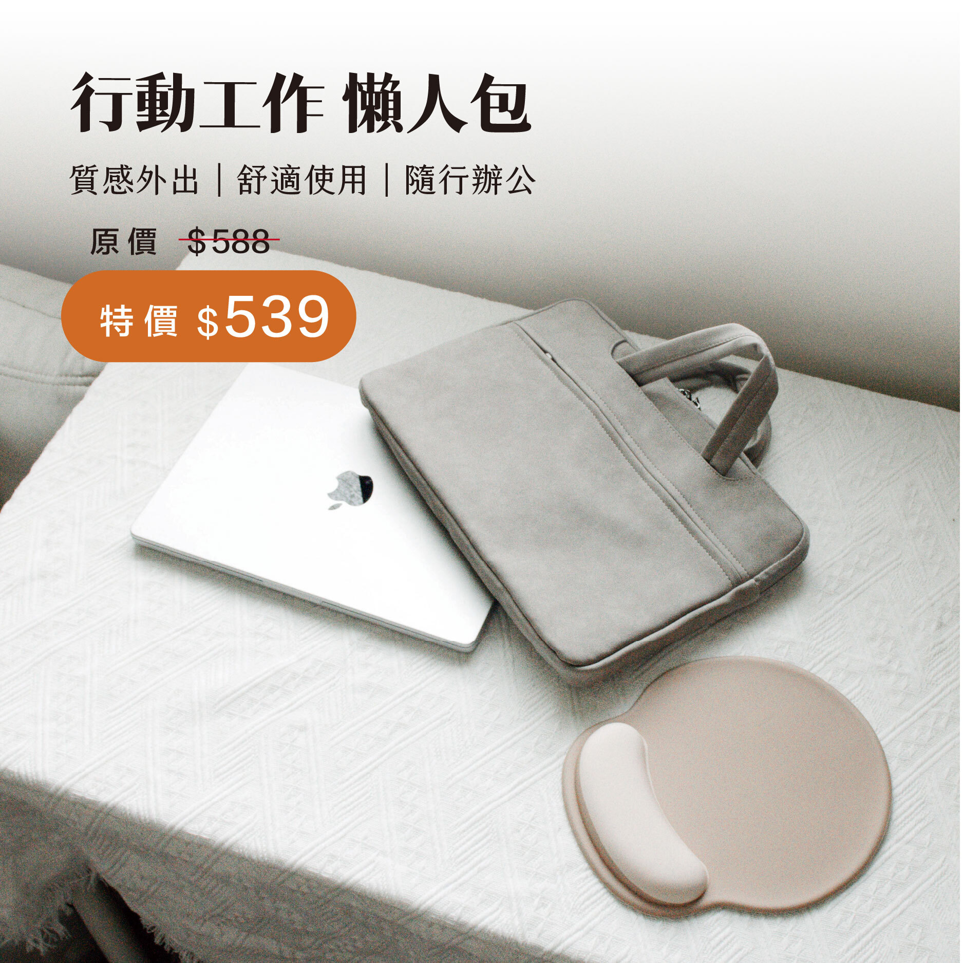 ｜下單免運｜行動工作 懶人包｜通勤東西有位置