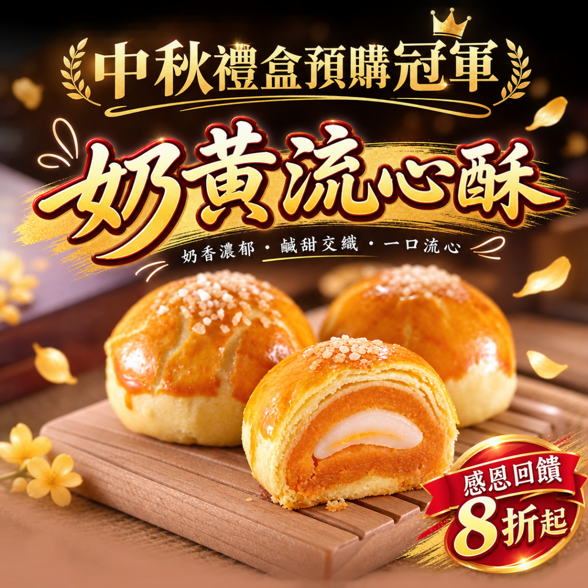 奶黃流心酥(6入)※宅配免運※