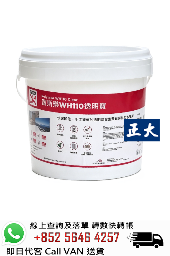 FOSROC 富斯樂 Polyurea WH110 CLEAR  高效透明聚脲彈性防水塗料