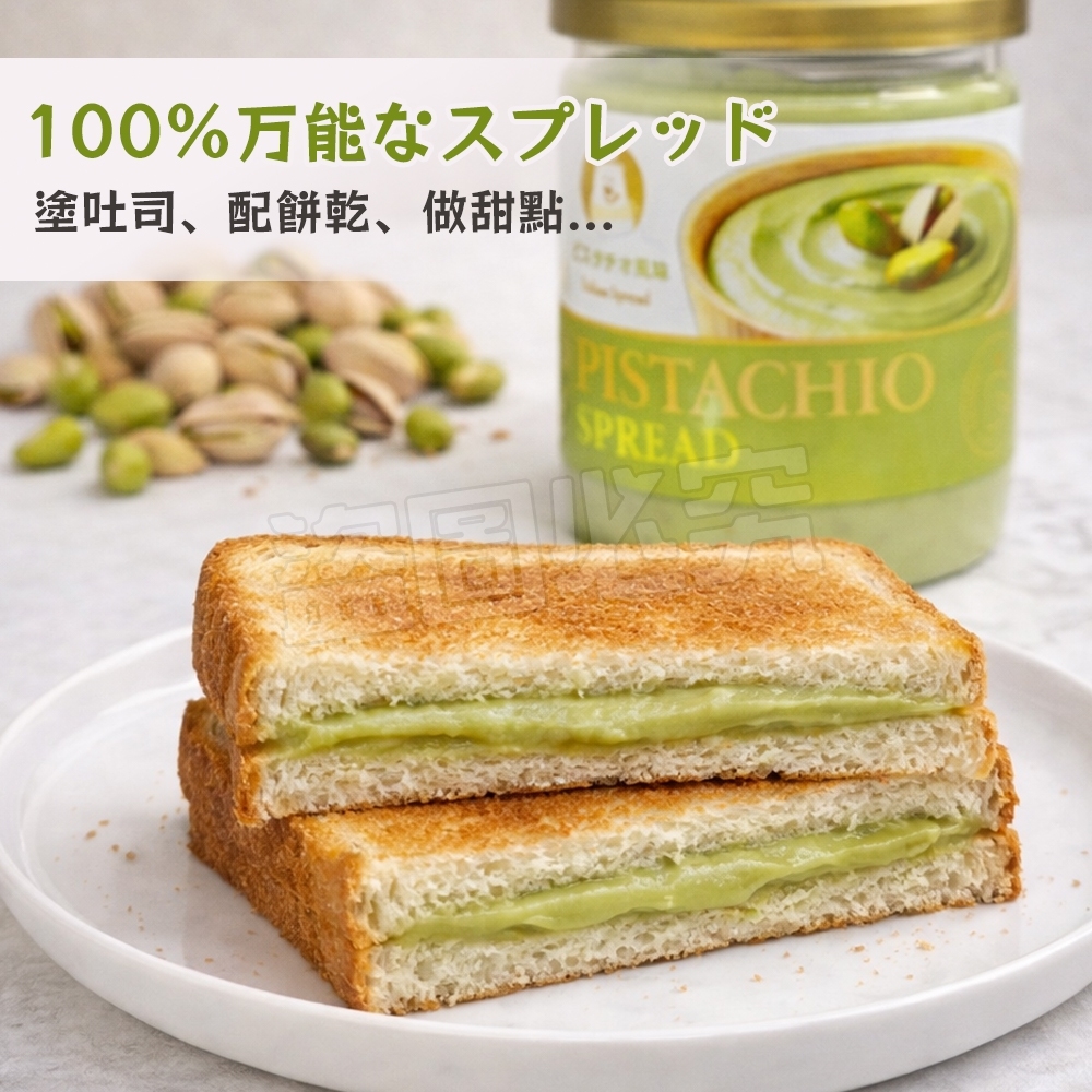 開心果風味抹醬 250g