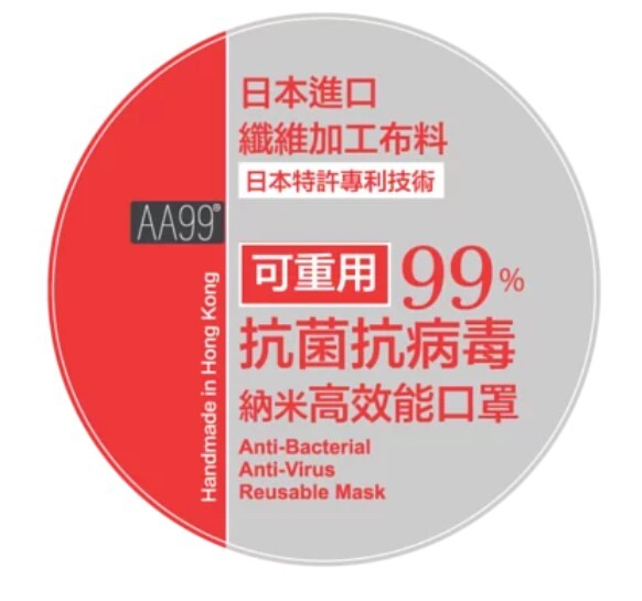 分享到     AA99® 抗菌抗病毒 可重用納米高效能口罩 (成人) - 福袋