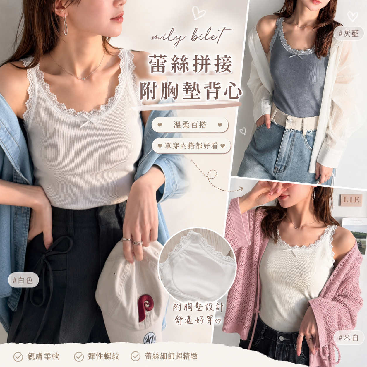【預購】JM081702 mily bilet 蕾絲拼接附胸墊背心