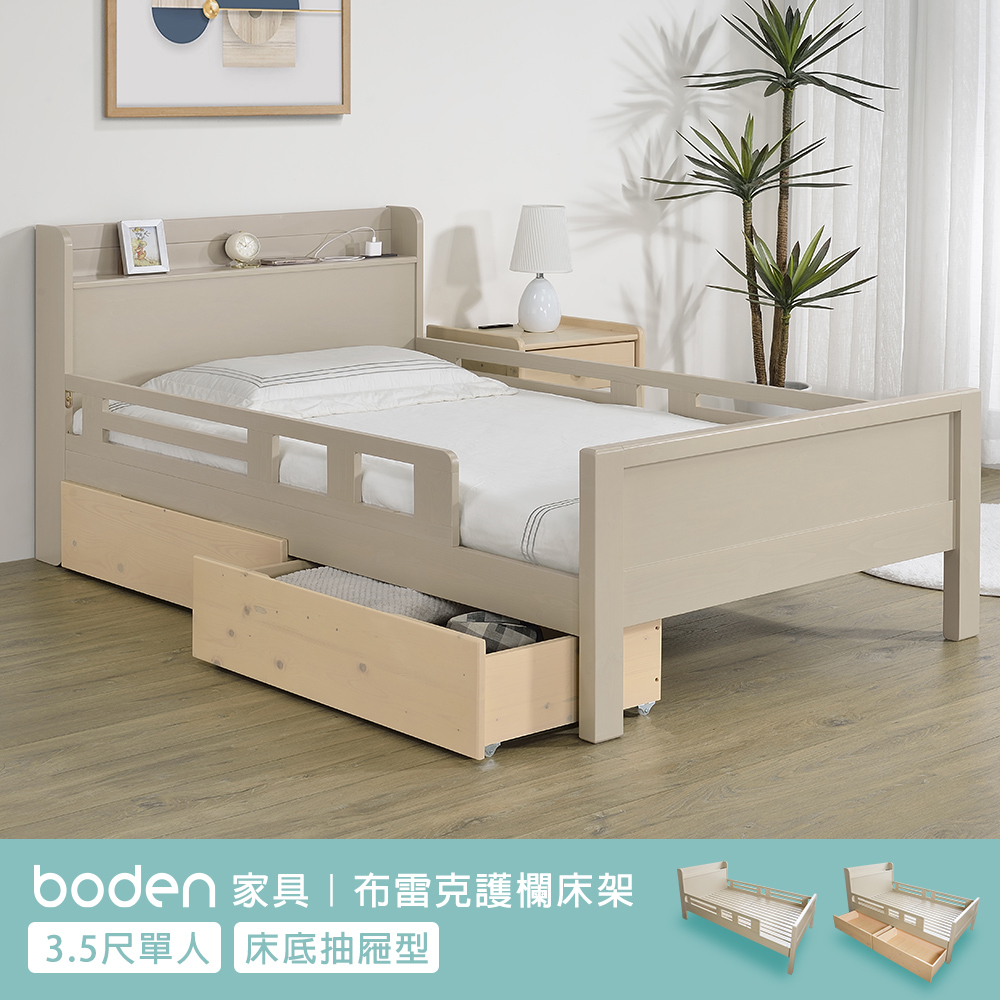 布雷克3.5尺單人實木床架/兒童床組-置物型床頭片/附插座/雙邊護欄