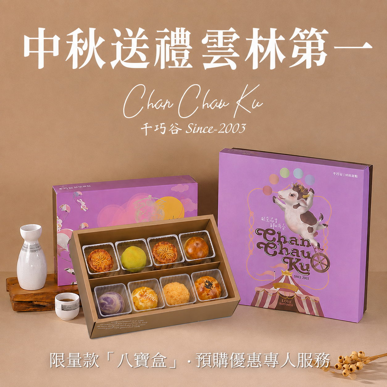 八寶盒(8入)※宅配免運※