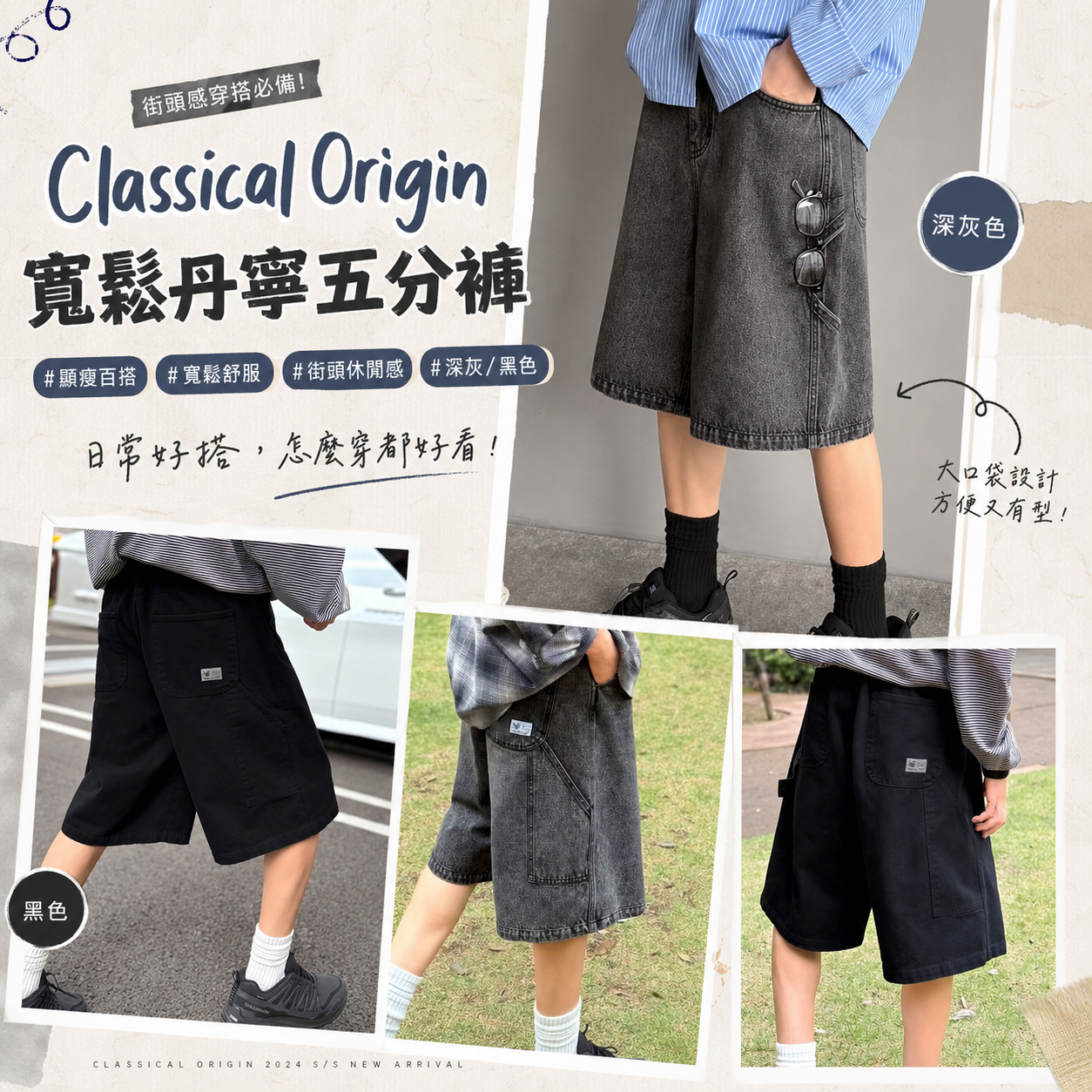 【預購】JM081703 Classical Origin 寬鬆丹寧五分褲