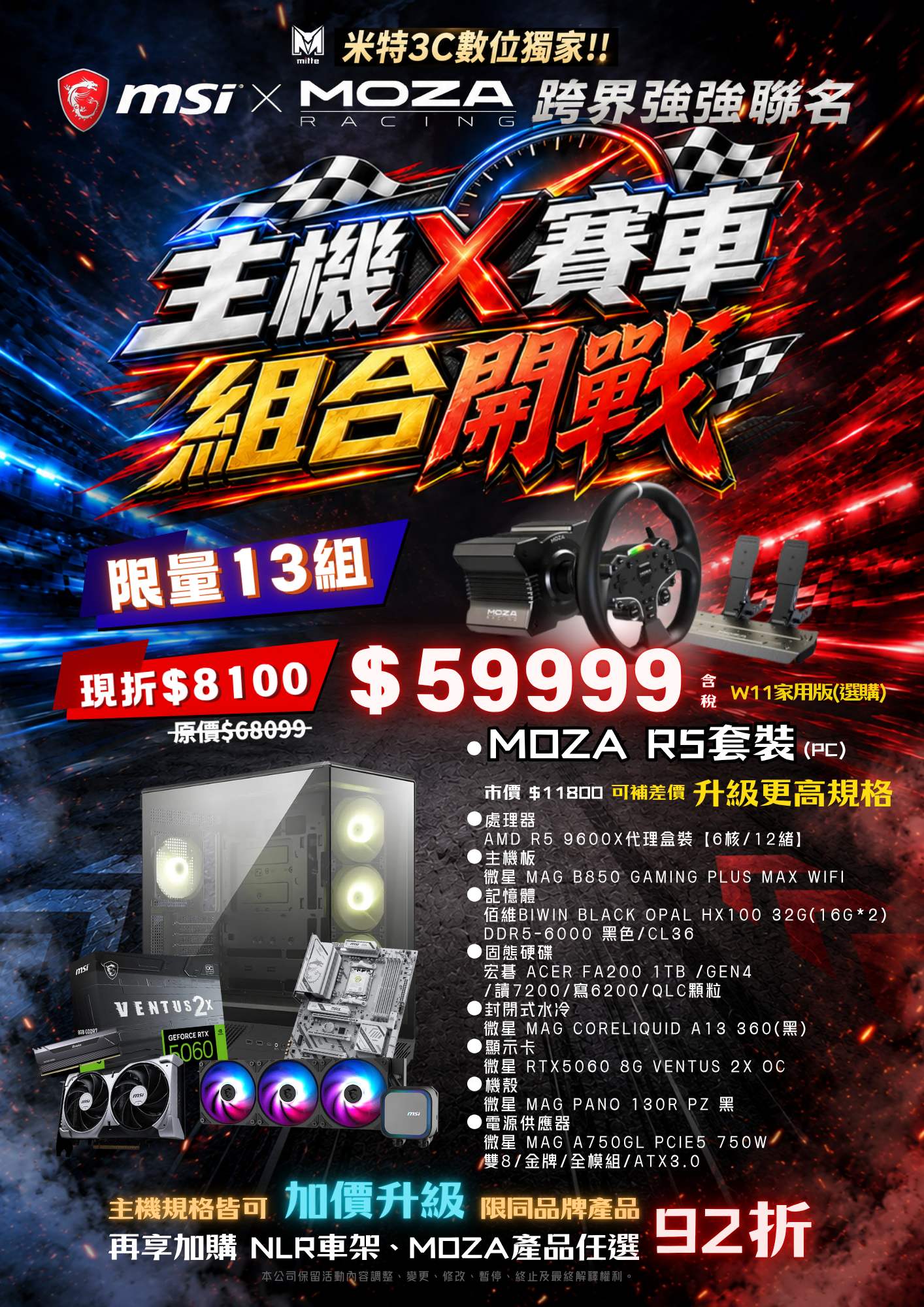米特3C數位獨家!!MSI X MOZA跨界强強聯名主機X賽車組合開戰