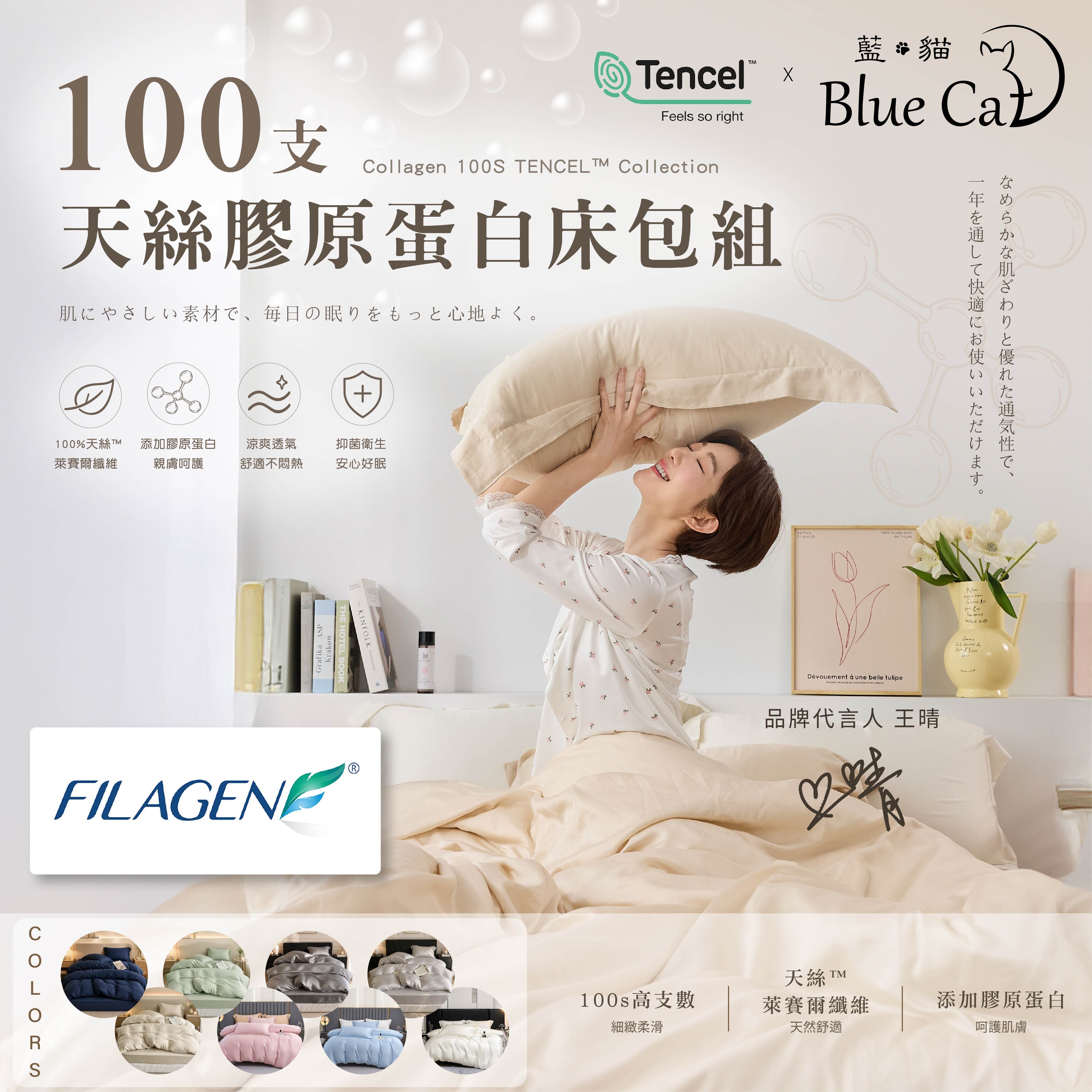 【藍貓Blue cat】100支天絲膠原蛋白素色床包組(多色可挑)