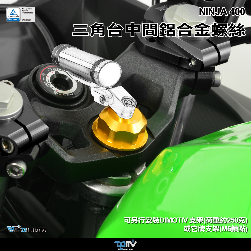 【DIMOTIV】KAWASAKI Ninja 400 18-26 鋁合金三角台螺絲