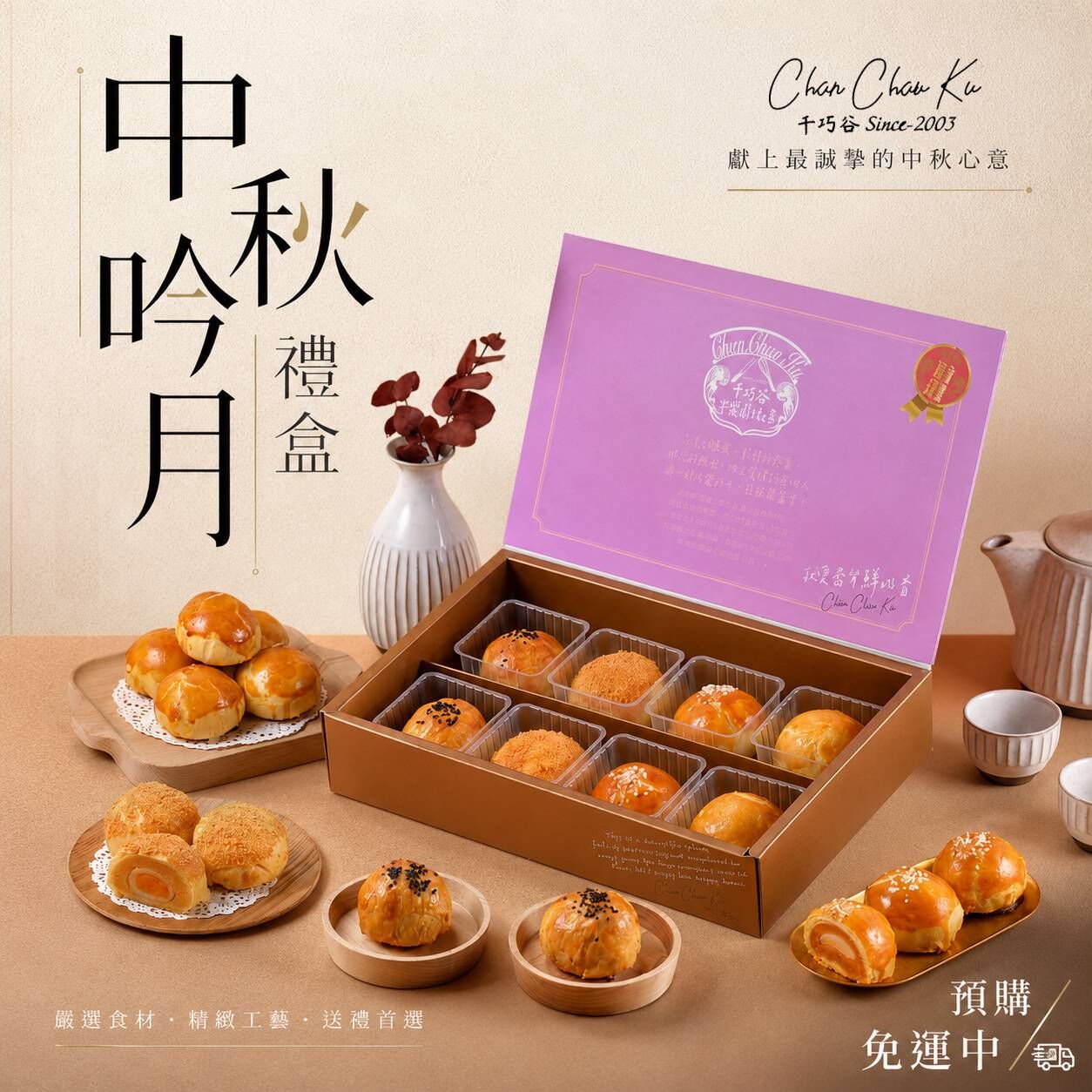 吟月禮盒(12入)※宅配免運※