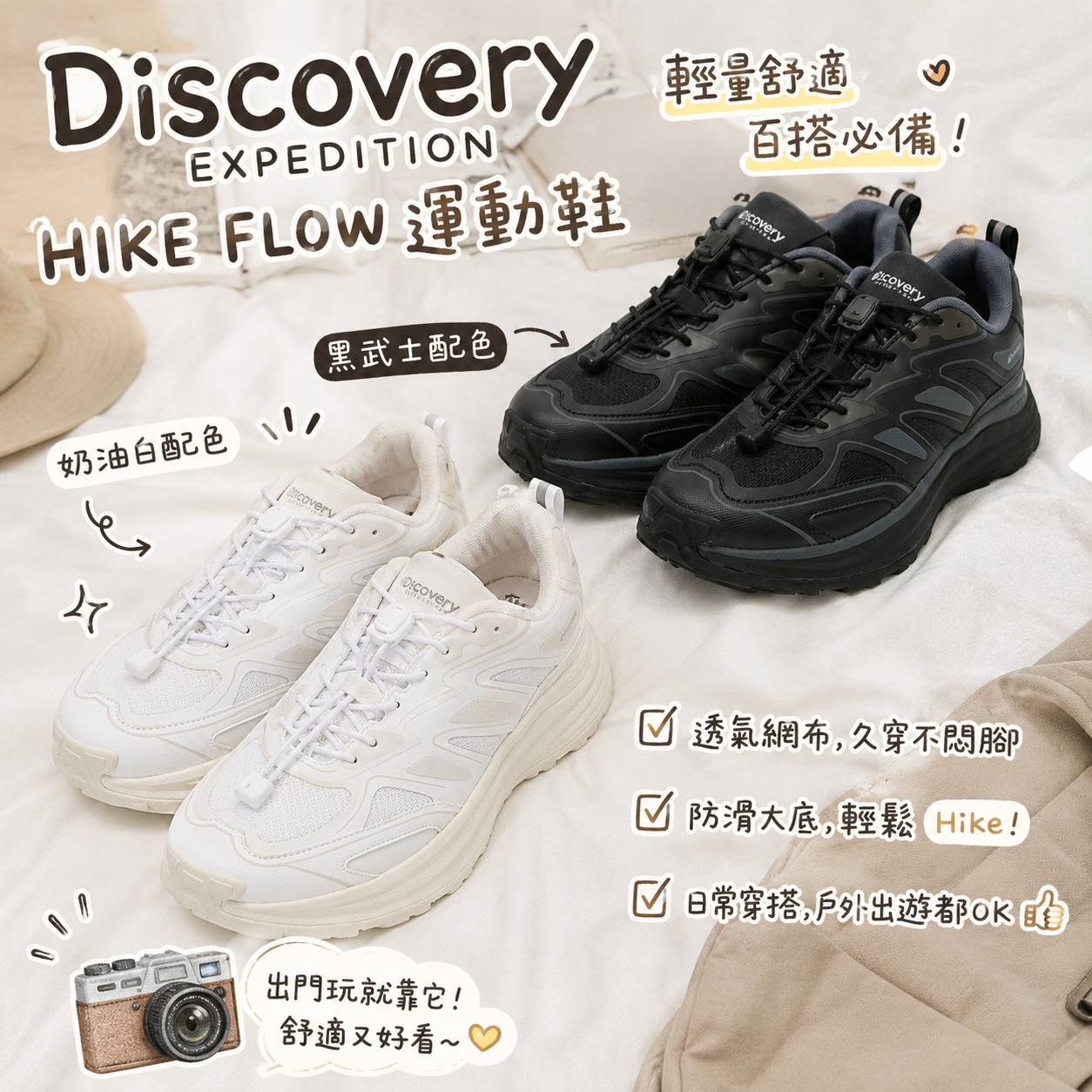 【預購】Discovery ZKR081701 HIKE FLOW 運動鞋