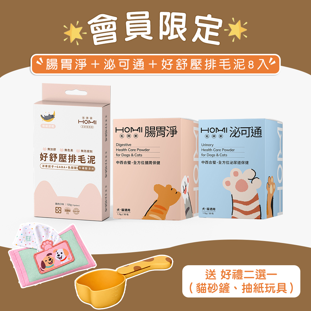 【會員限定】三效舒暢保健組｜腸胃淨+泌可通+好舒壓排毛泥8入