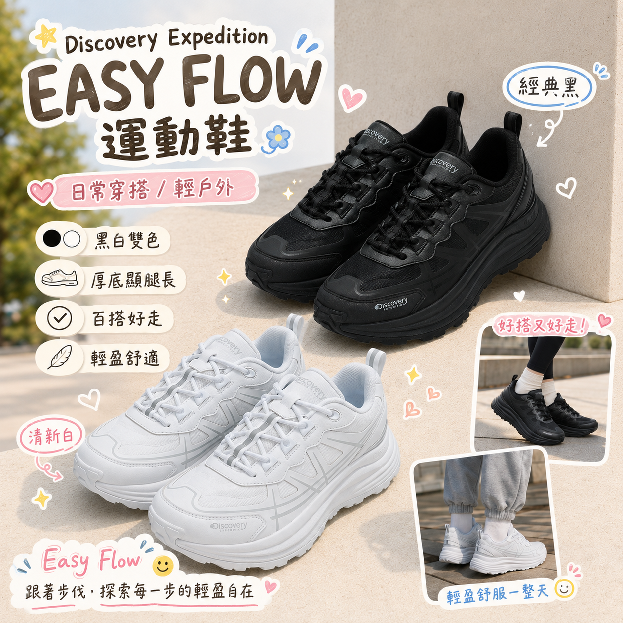 【預購】Discovery ZKR081702 EASY FLOW 運動鞋