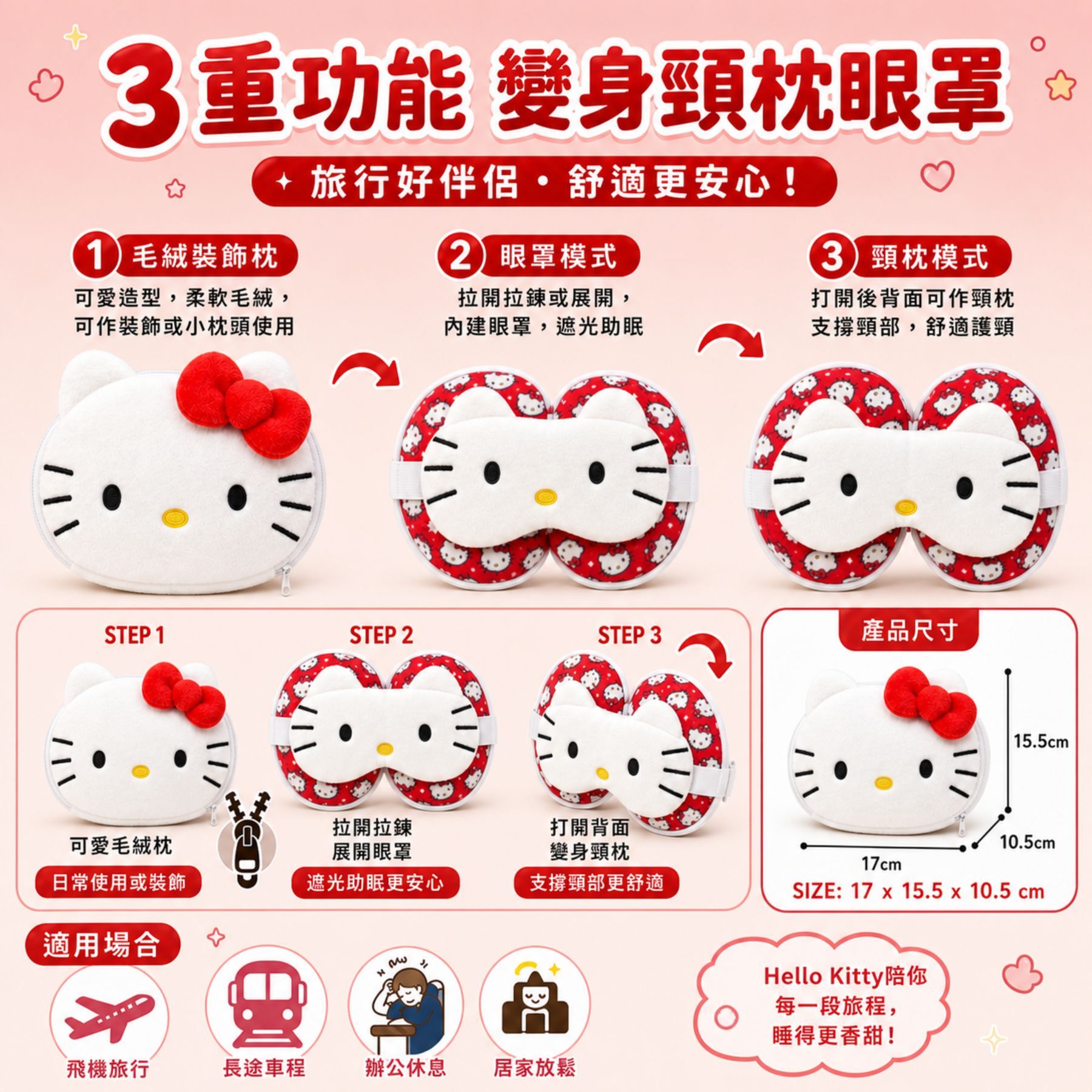Hello Kitty Sanrio - 2合1旅行頸枕連眼罩