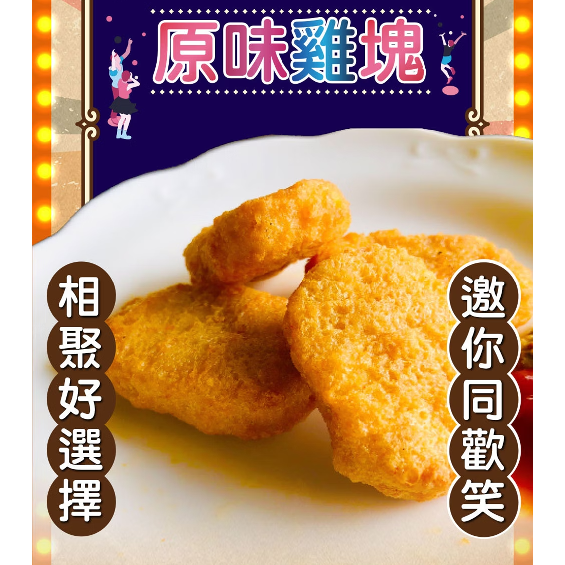 (團購)洽富-氣冷雞雞塊(短效期出清)(09/01到貨)