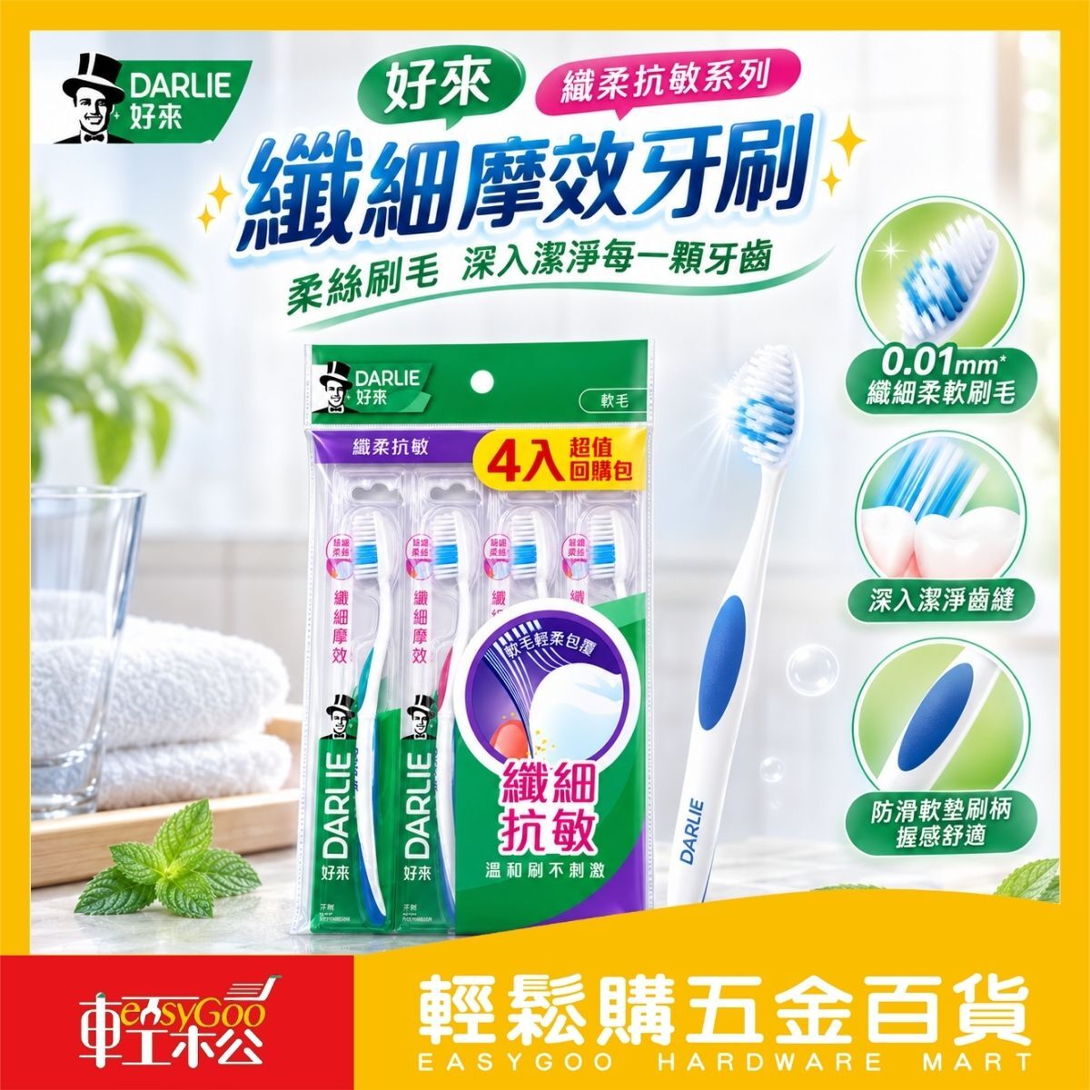 好來纖柔抗敏牙刷4入組｜纖細摩效牙刷 軟毛牙刷 0.01mm纖細柔軟刷毛 深入齒縫 成人牙刷【輕鬆購五金百貨】
