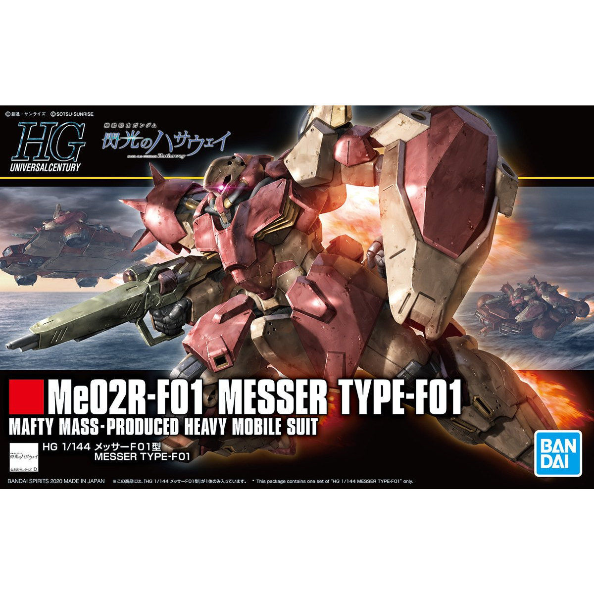 [HATHAWAY] HG 1/144 Me02R-F01 MESSER TYPE-F01