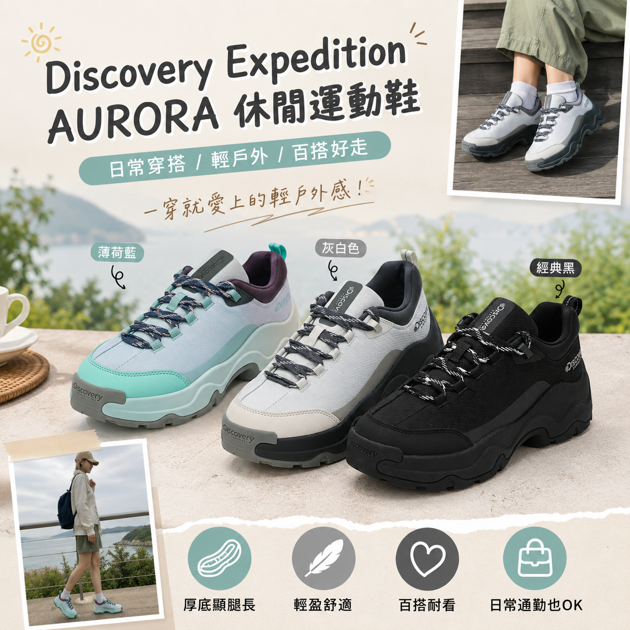 【預購】Discovery ZKR081705 Aurora 休閒運動鞋
