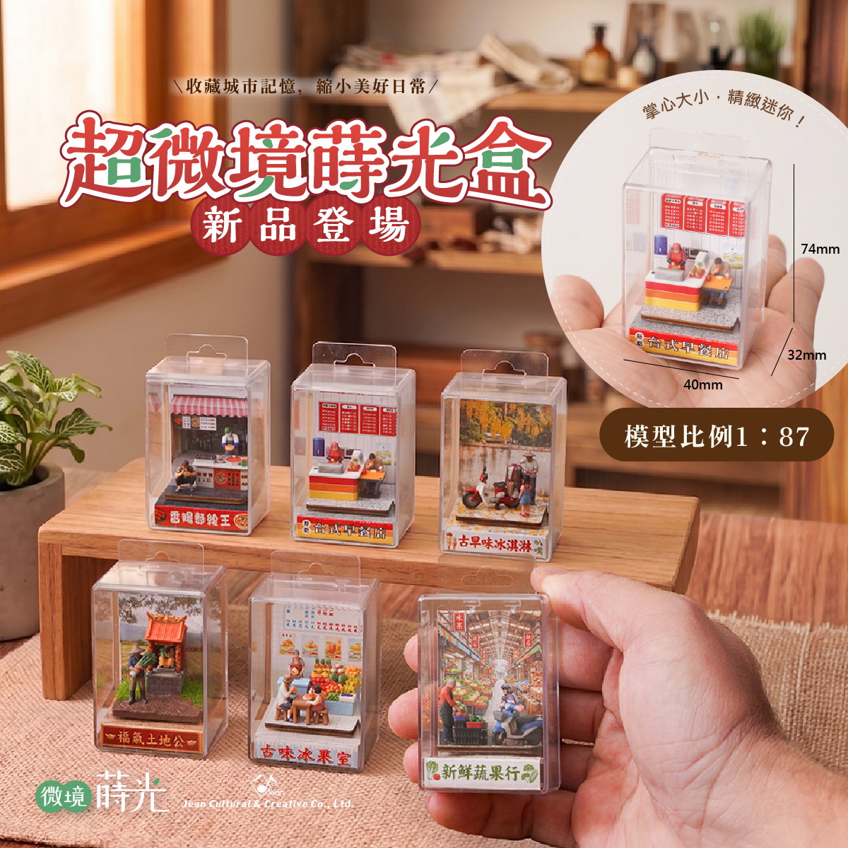 超微境蒔光盒掌心比例