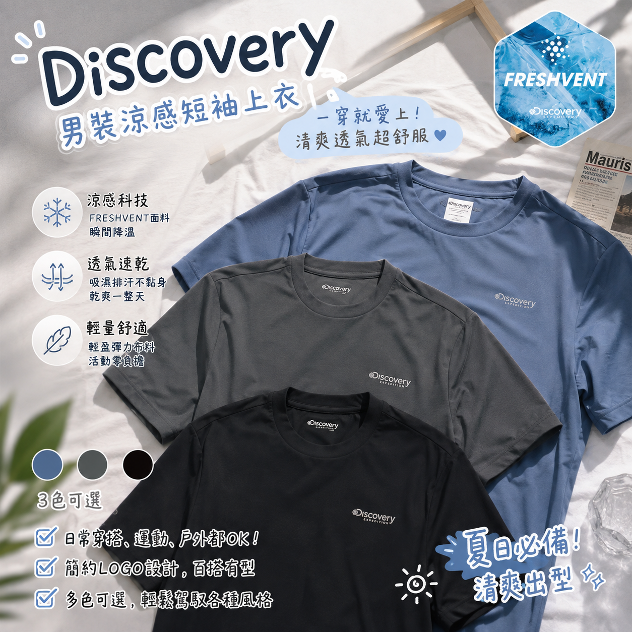 【預購】Discovery ZKR081706 男裝涼感短袖上衣