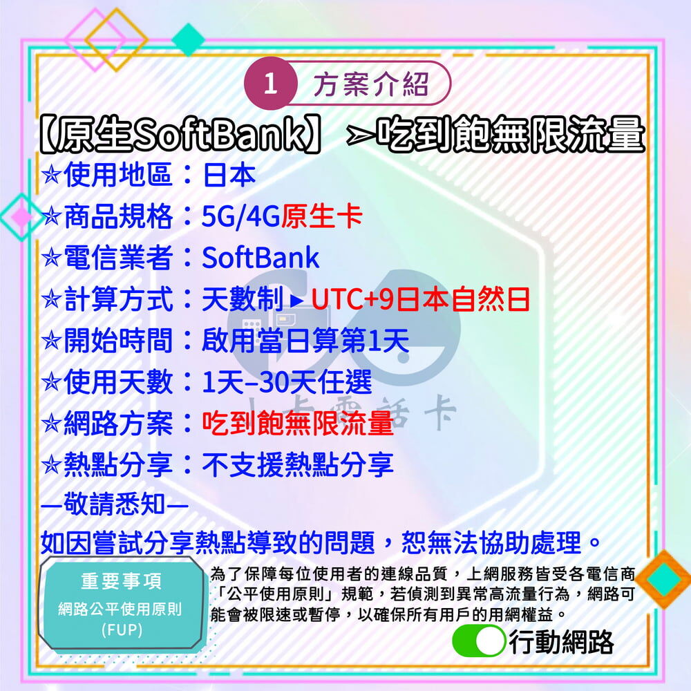 【SIM卡】日本原生高速上網卡｜吃到飽與彈性多方案·優質原生線路〈隨插即用、簡易開通、熱點分享〉