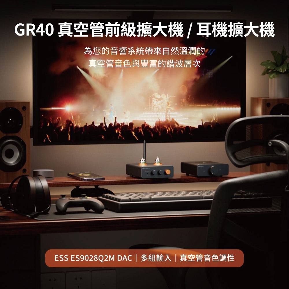 GR40 真空管 DAC / 耳機擴大機