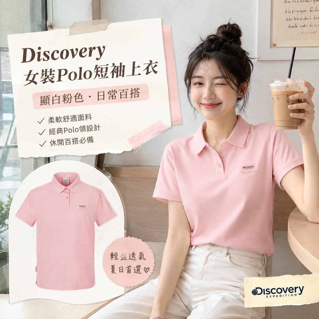 【預購】Discovery ZKR081707 女裝Polo短袖上衣