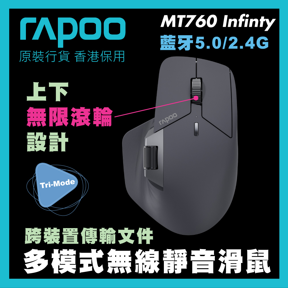 Rapoo MT760 Infinity Multi-Mode Silent Bluetooth 5.0 Wireless Mouse (Black) | Dual 2.4G Receivers (Infinite Scroll Wheel / 4000 DPI / 138h Battery / Wireless Charging) - Black