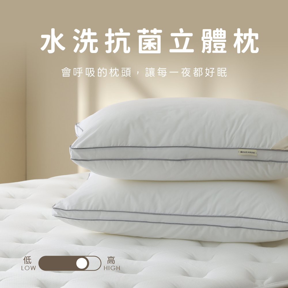 水洗枕｜水洗抗菌立體枕