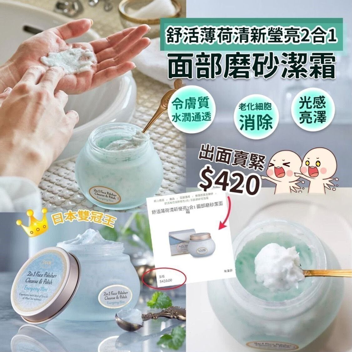 SABON 舒活薄荷清新瑩亮2合1 面部磨砂潔霜200ml
