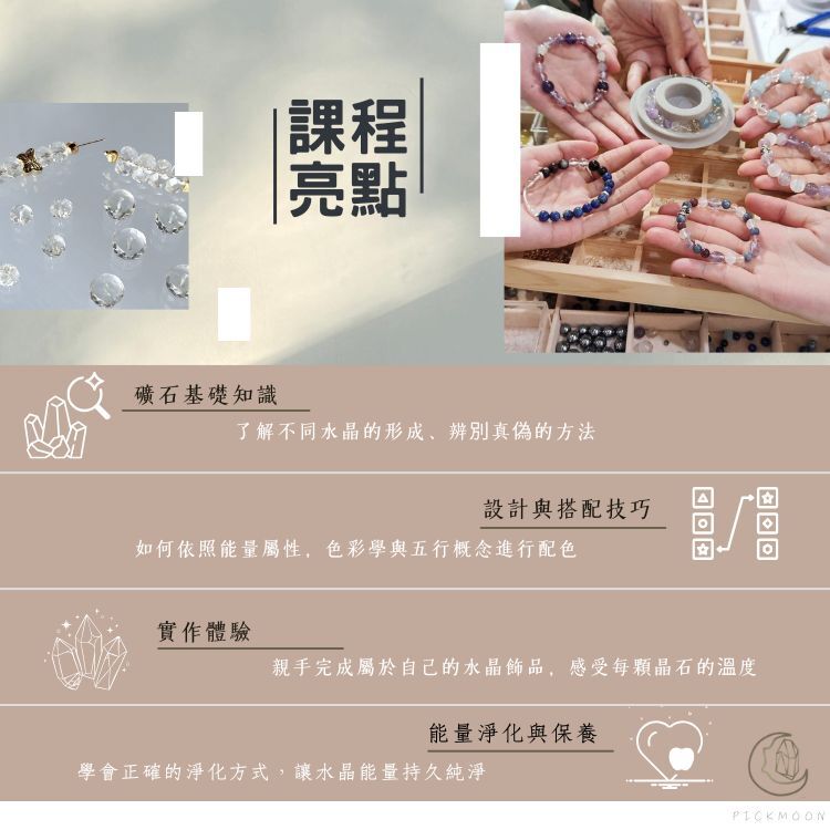初階課程｜DIY天然水晶串珠 彈性手鍊