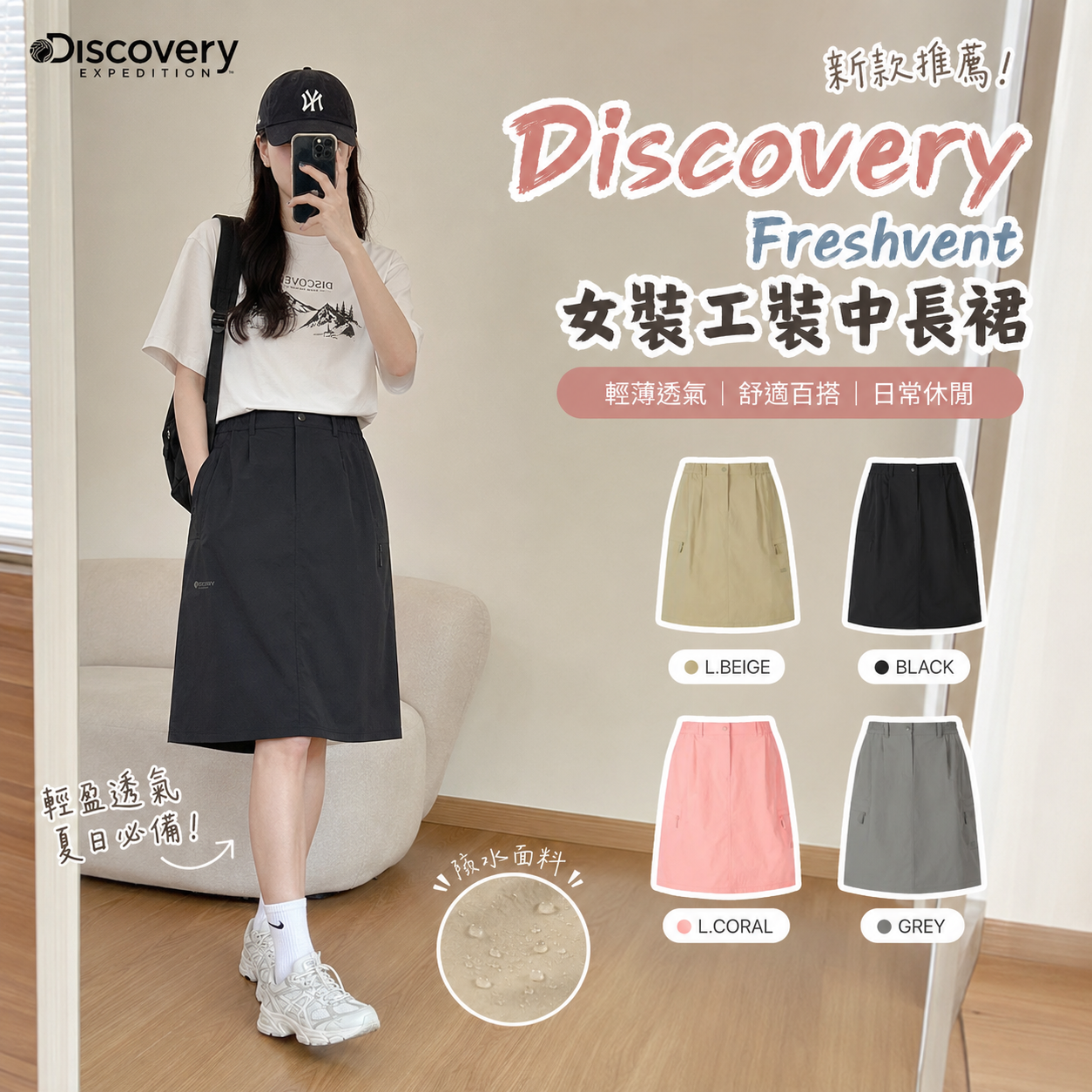 【預購】Discovery ZKR081708 Freshvent 女裝工裝中長裙