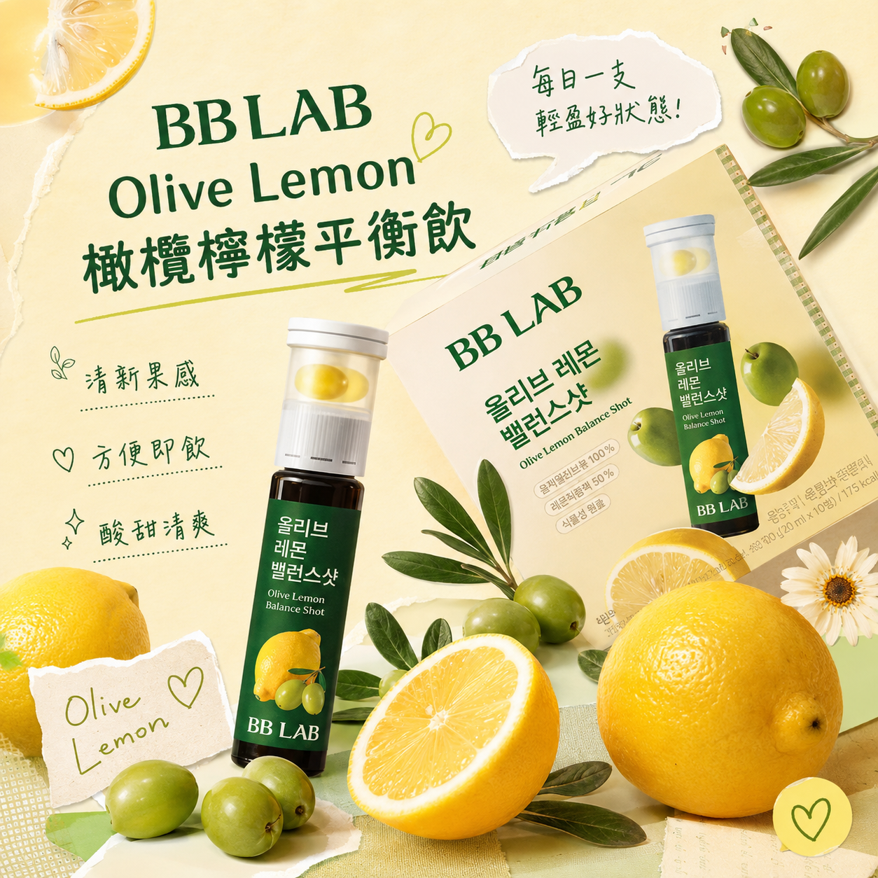 【現貨】LX060147 BBLAB Olive Lemon 橄欖檸檬平衡飲
