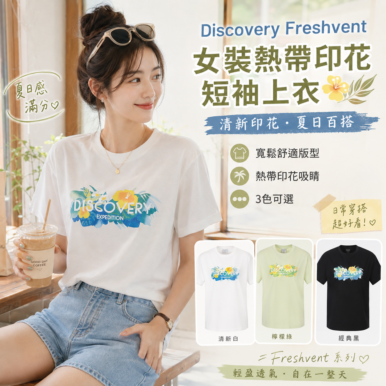 【預購】Discovery ZKR081709 Freshvent 女裝熱帶印花短袖上衣