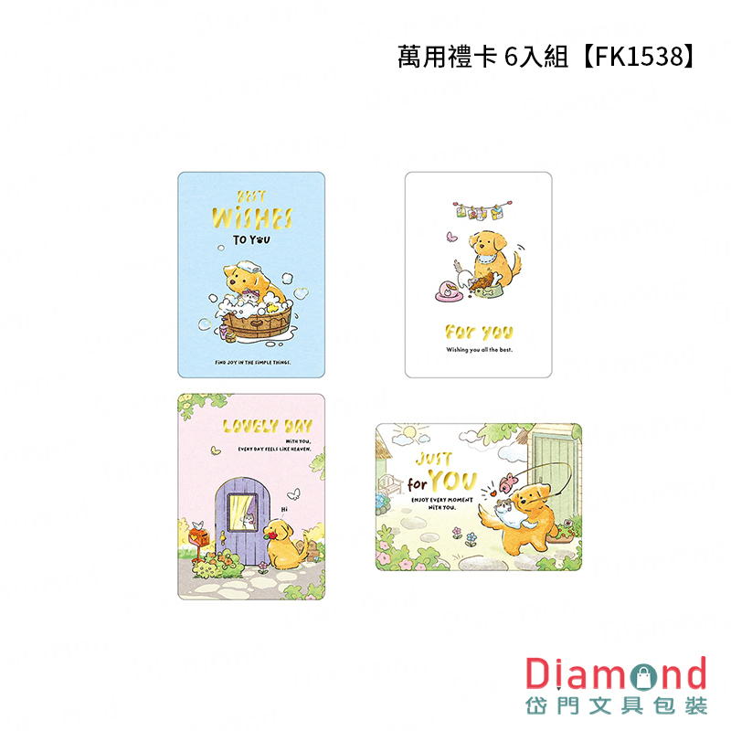 四季紙品 萬用禮卡 6入組【FK1538】
