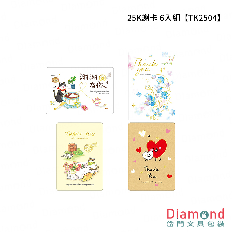 四季紙品 25K謝卡 6入組【TK2504】