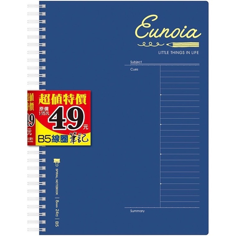 四季紙品 超值筆記雙圈16K【BJC29200A】