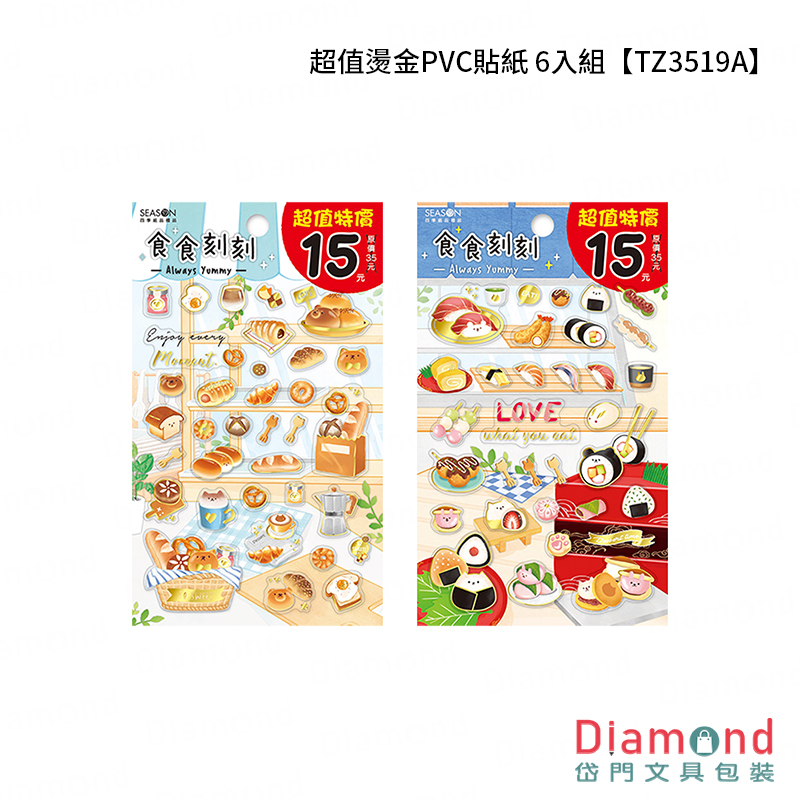 四季紙品 超值燙金PVC貼紙 6入組【TZ3519A】